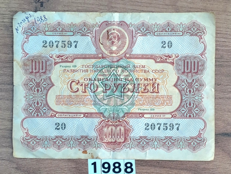 Hârtie de valoare (obligație) 