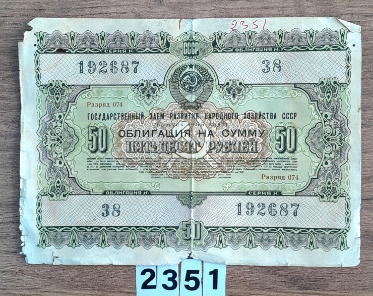 Hârtie de valoare (obligație) 
