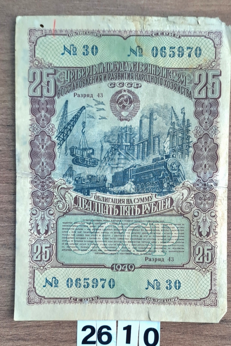 Hârtie de valoare (obligație) 