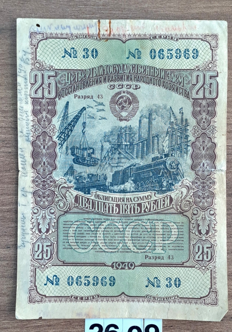 Hârtie de valoare (obligație) 
