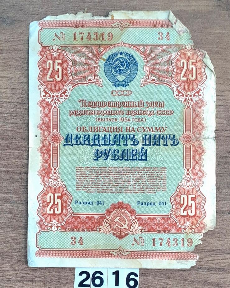 Hârtie de valoare (obligație) 