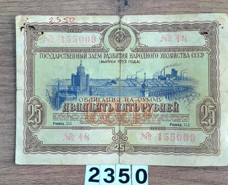 Hârtie de valoare (obligație) 
