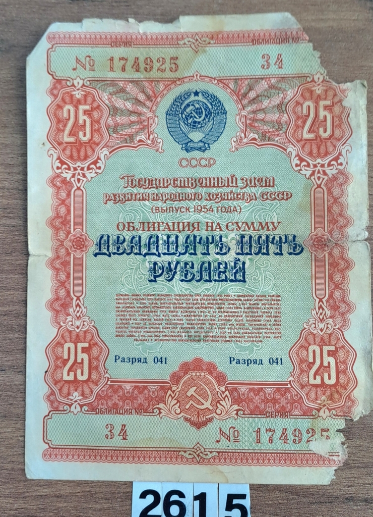 Hârtie de valoare (obligație) 