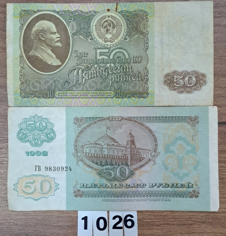 Bancnotă  50  ruble