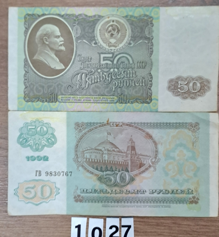 Bancnotă  50  ruble