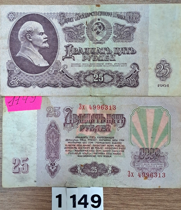 Bancnotă 25  ruble