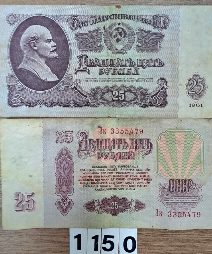 Bancnotă 25  ruble
