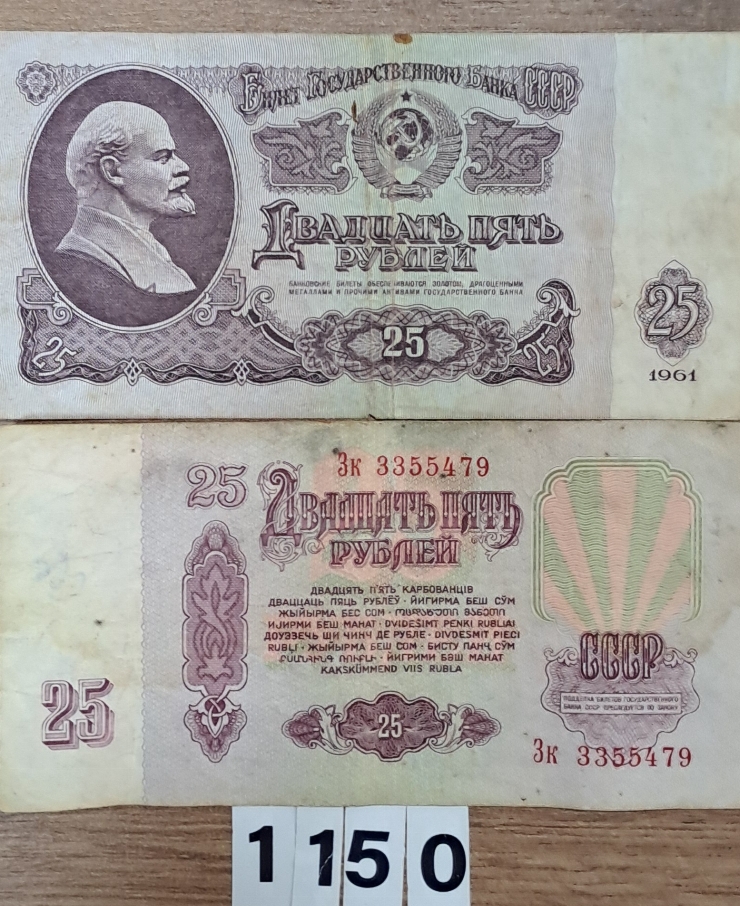 Bancnotă 25  ruble