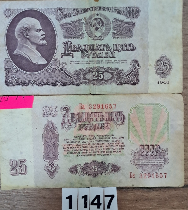 Bancnotă 25  ruble