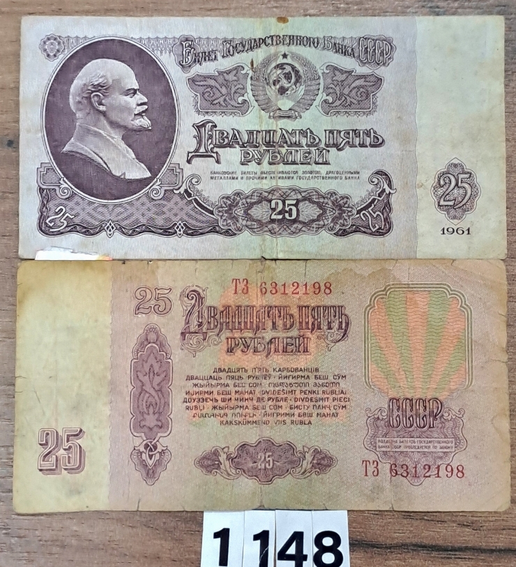 Bancnotă 25  ruble