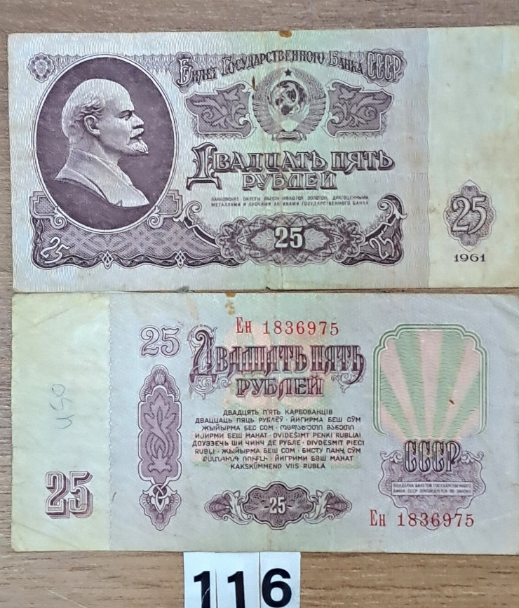 Bancnotă 25  ruble