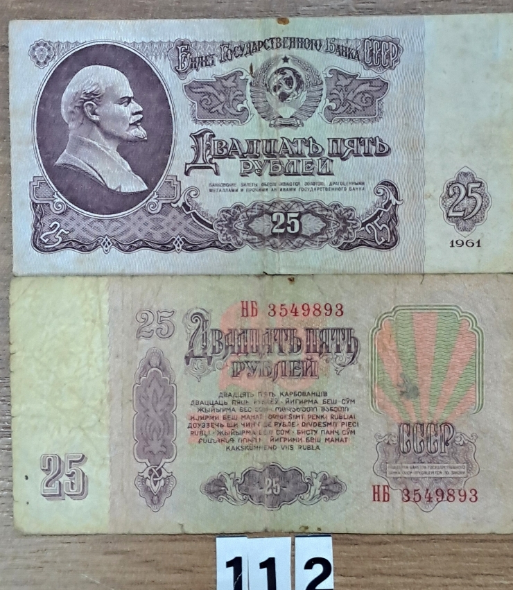 Bancnotă 25  ruble