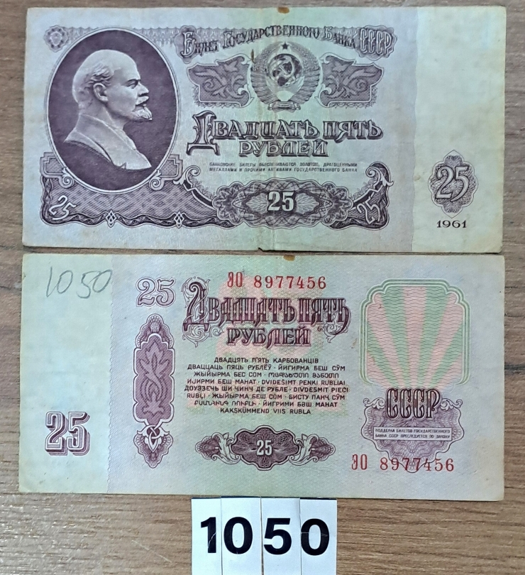 Bancnotă 25  ruble