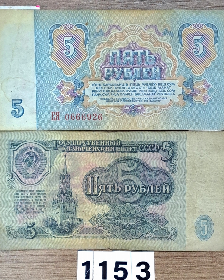 Bancnotă  5  ruble