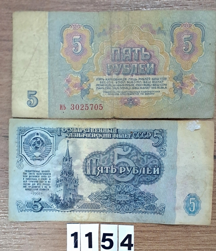 Bancnotă  5  ruble