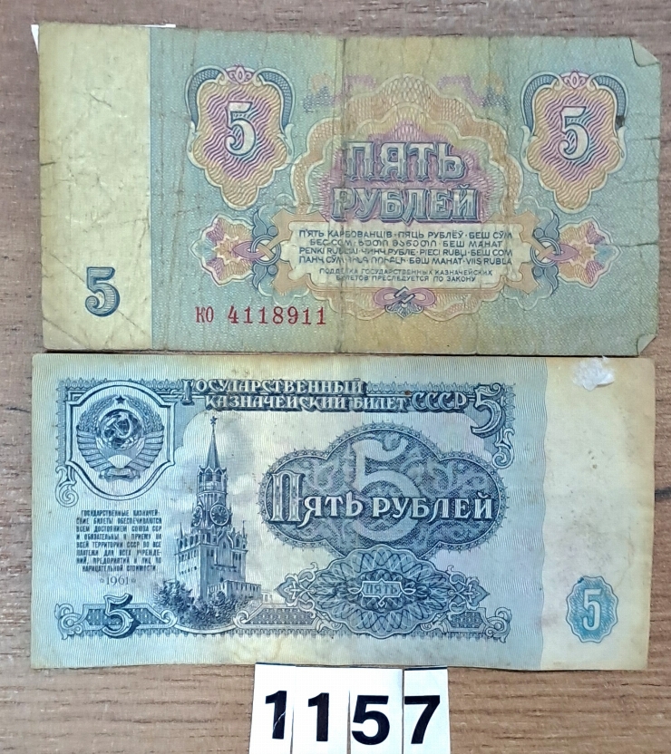 Bancnotă  5  ruble