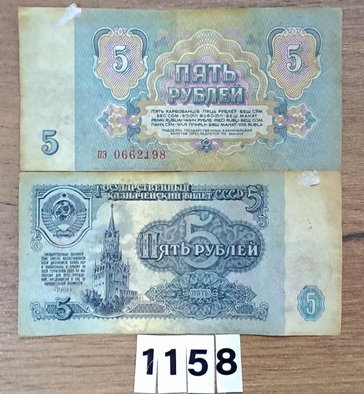 Bancnotă  5  ruble