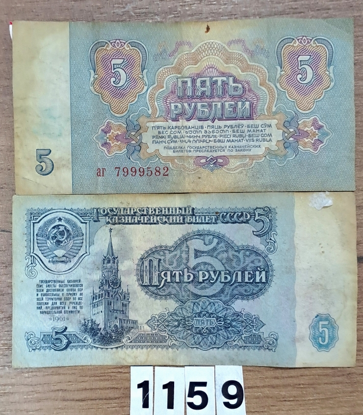 Bancnotă  5  ruble