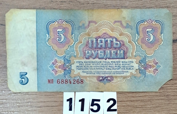 Bancnotă  5  ruble