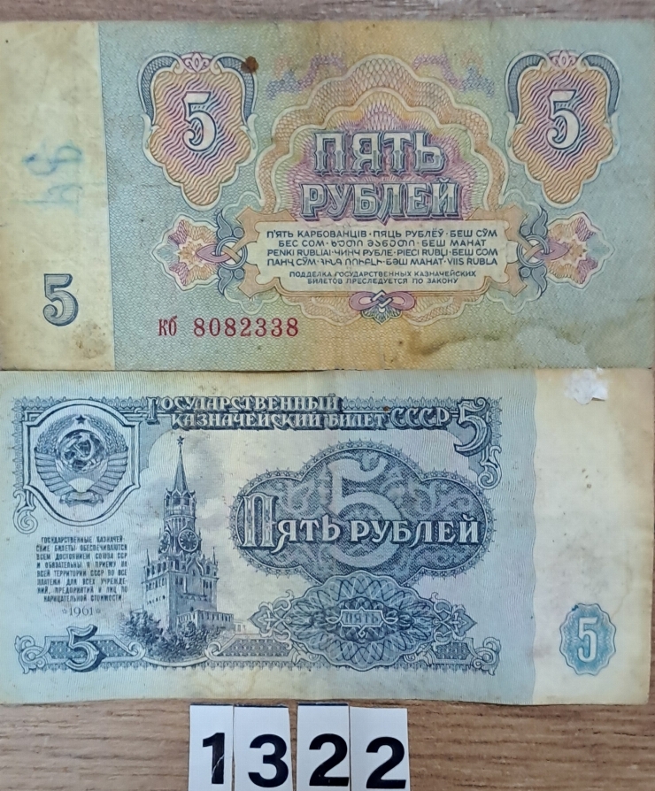 Bancnotă  5  ruble