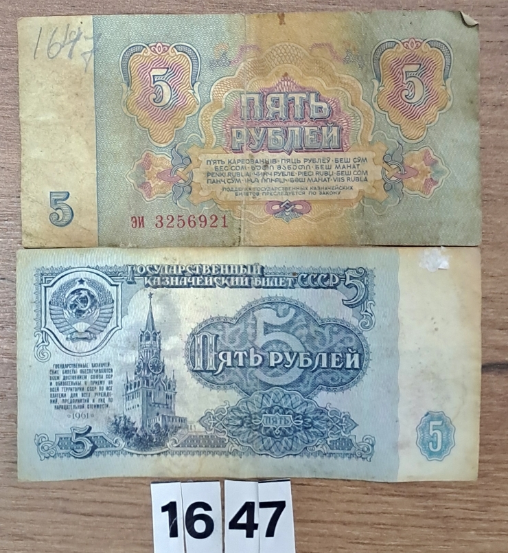Bancnotă  5  ruble