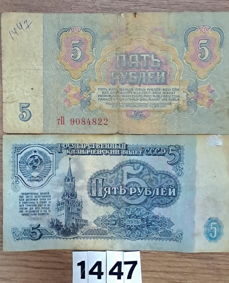 Bancnotă  5  ruble