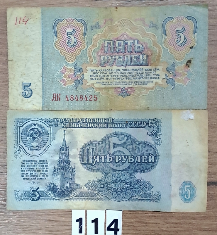 Bancnotă  5  ruble