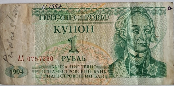 Cupon  1 ruble  