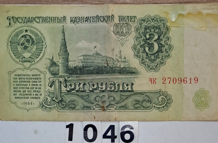 Bancnotă  3  ruble