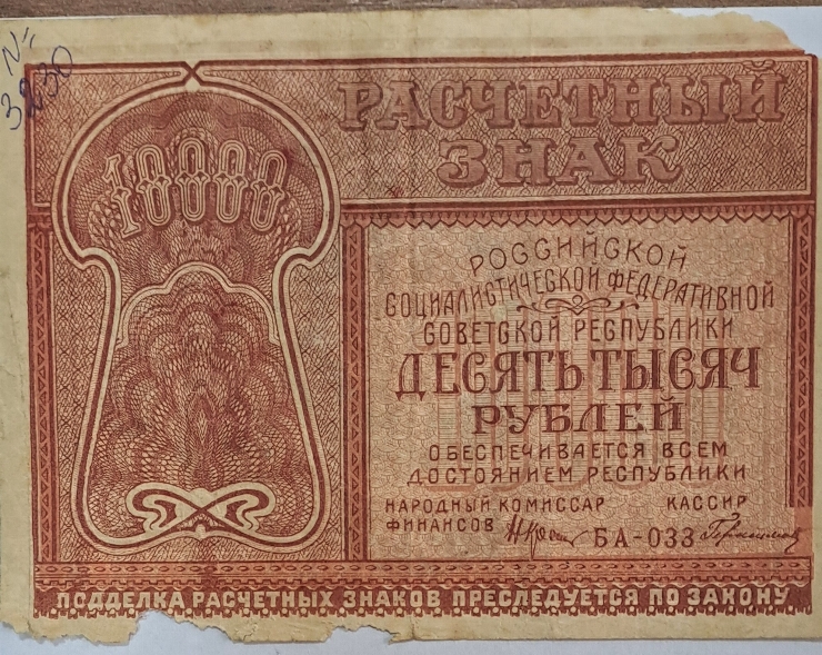 Bancnotă  10000  ruble