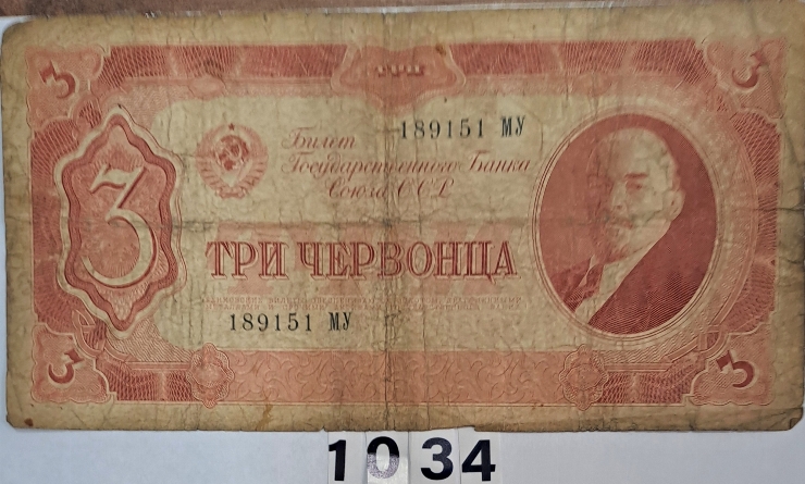 Bancnotă  3  cervonța