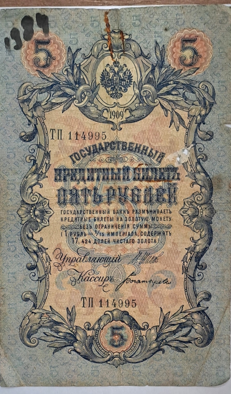 Bancnotă  5  ruble