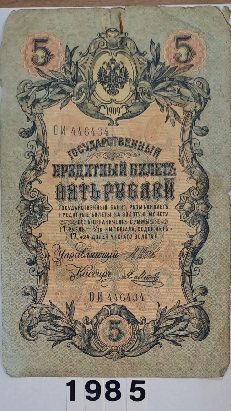 Bancnotă  5  ruble