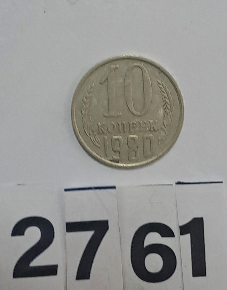 Monedă  10  copeici  