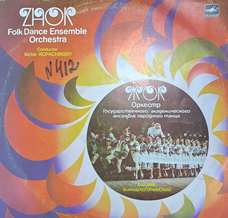 ALBUM CU MELODII ,, Orchestra  Ansamblului  de dans academic ,,JOC '' stereo