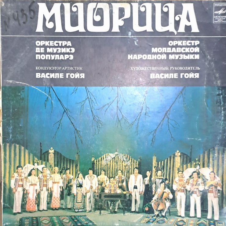 ALBUM CU  MELODII ,,  МИОРИЦА  '' sterio