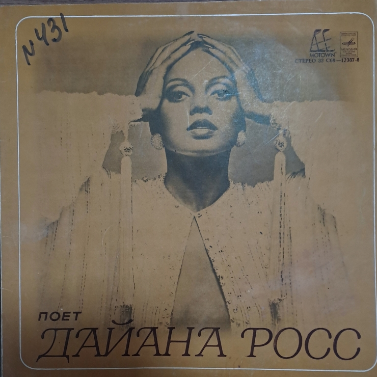 ALBUM CU  MELODII ,, ДАЙАНА  РОСС  '' sterio