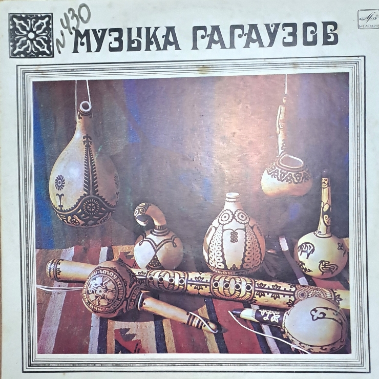 ALBUM CU  MELODII ,, МУЗЫКА  ГАГАУЗОВ  '' 