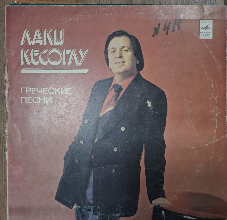 ALBUM CU MELODII ,, ЛАКИ КЕСОГЛУ '' stereo