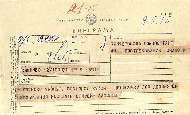 Telegramă către Lomako M., Simferopol, de la Vasile Vasilache: Nr. 21. Chișinău, 09.05.1975. 