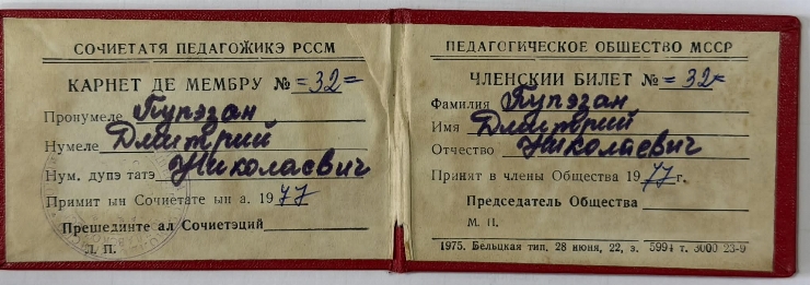 Carnet de membru Nr. 32