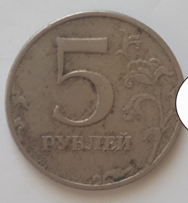 Monedă 5 ruble
