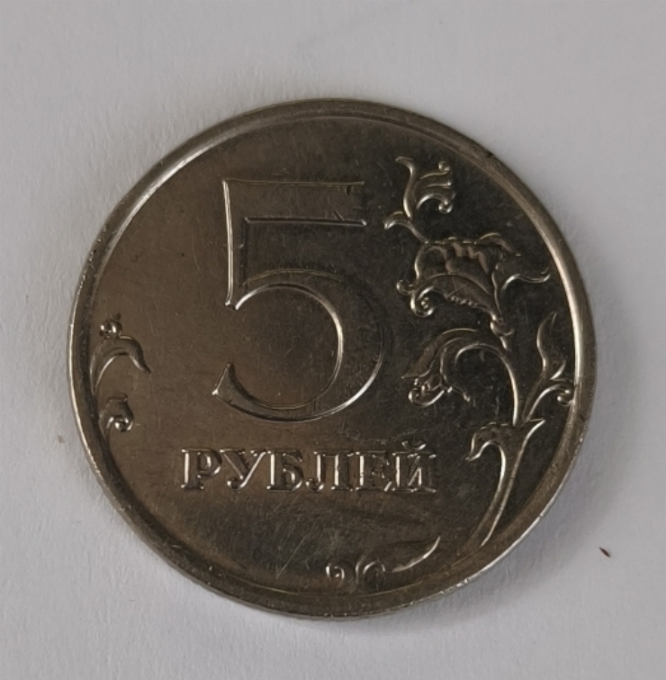Monedă 5 ruble