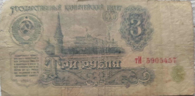 3 Ruble 