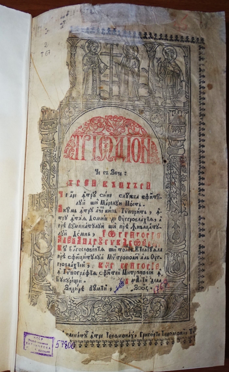 Carte veche românească Triodion