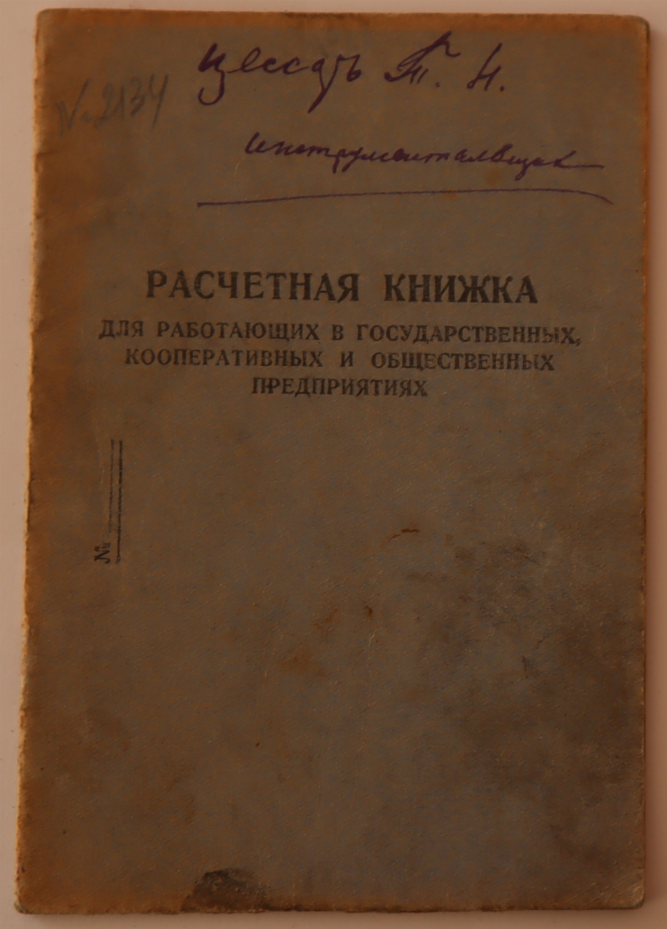 Расчетная книжка