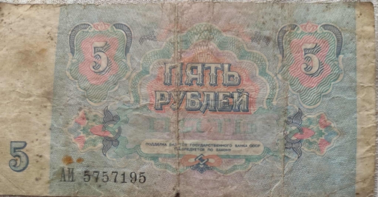 5 Ruble 