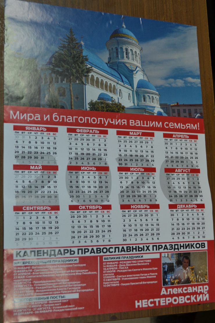 Mira i blagopolucia vașim semiam, Calendari Pravoslsvnâx Prazdnicov (Мира и благополучия вашим се...