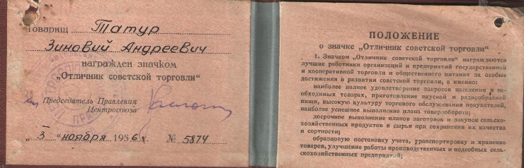 документ
