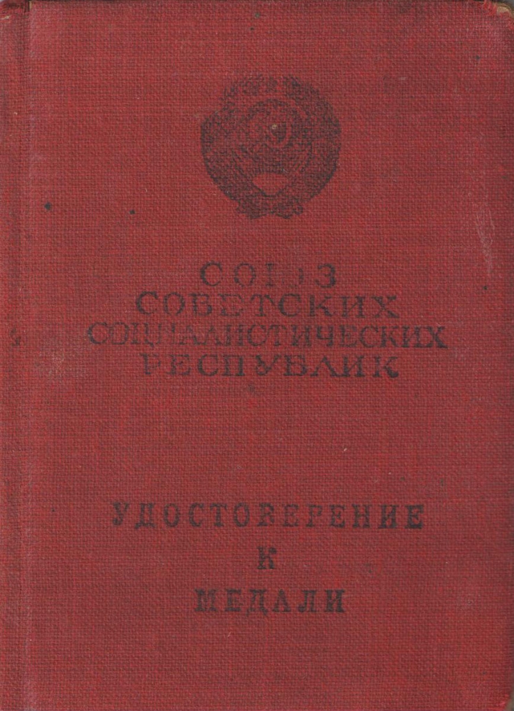 документ